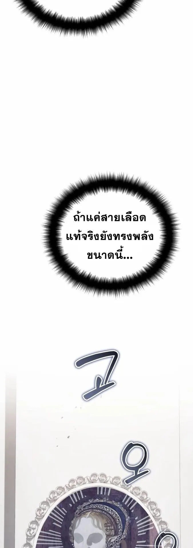 Sovereign of the Infinite Clones ตอนที่ 19 หน้า 29