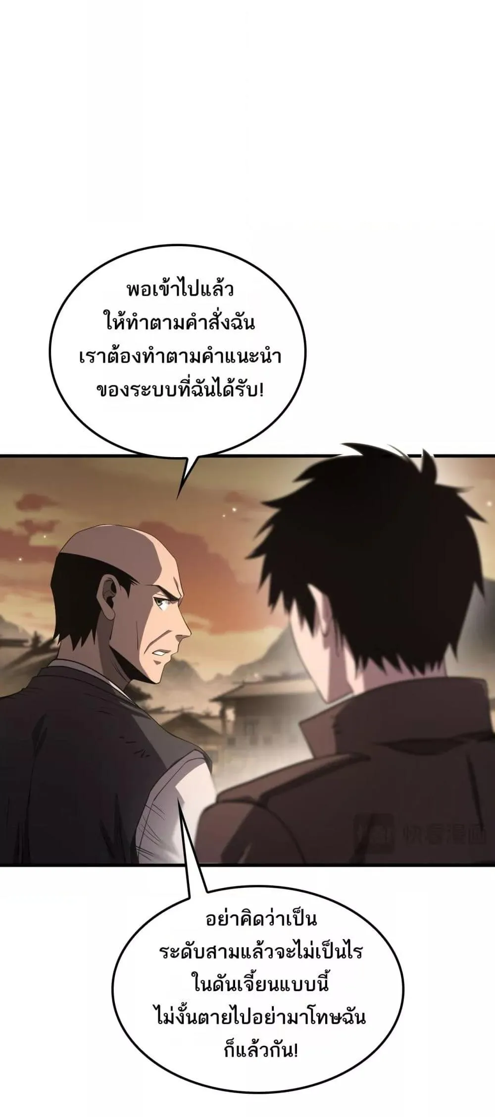 Doomsday Sword God ตอนที่ 30 หน้า 17