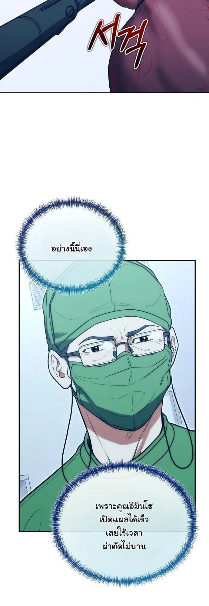 Hua Tuo Becomes a Surgeon ตอนที่ 21 หน้า 33