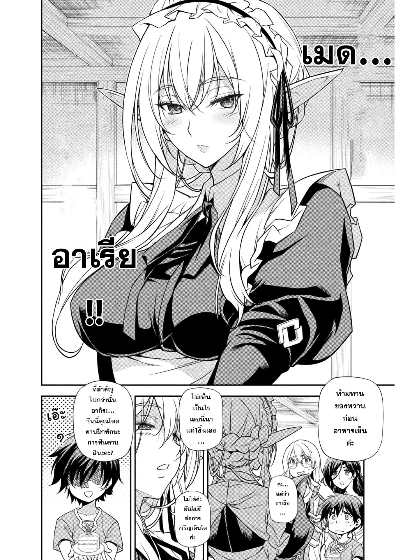 Drawing: Saikyou Mangaka wa Oekaki Skill de Isekai Musou Suru! ตอนที่ 1 หน้า 33