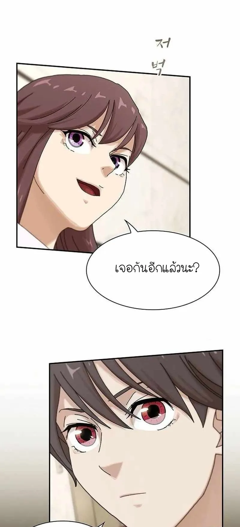 The Genius Who Sees Through the World ตอนที่ 6 หน้า 94