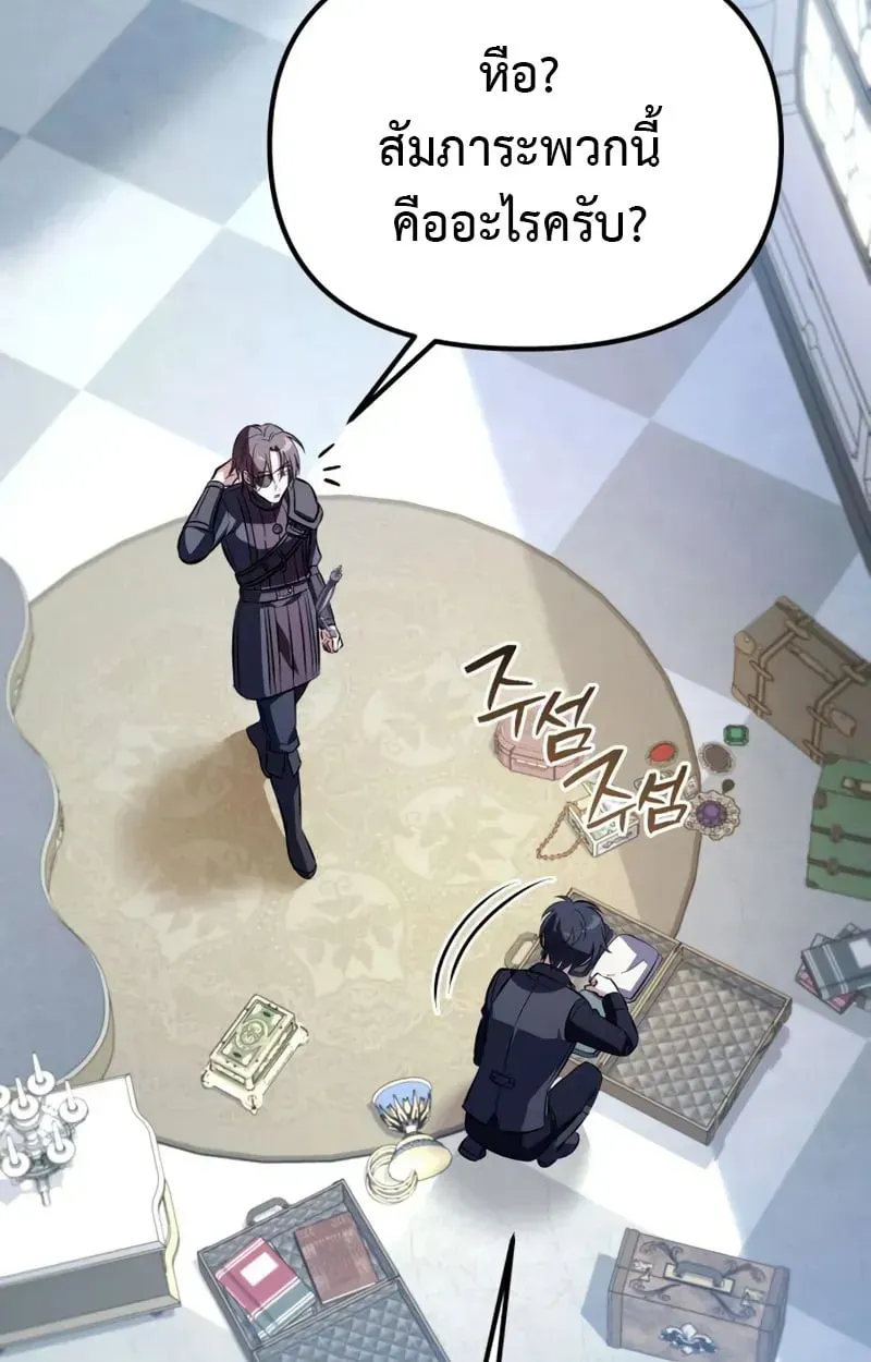 Raising Villains the Right Way ตอนที่ 3 หน้า 131