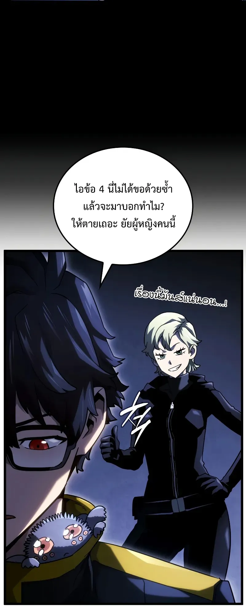 Revenge of the Iron-Blooded Sword Hound ตอนที่ 95 หน้า 87