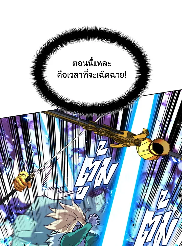 Overgeared ตอนที่ 236 หน้า 72