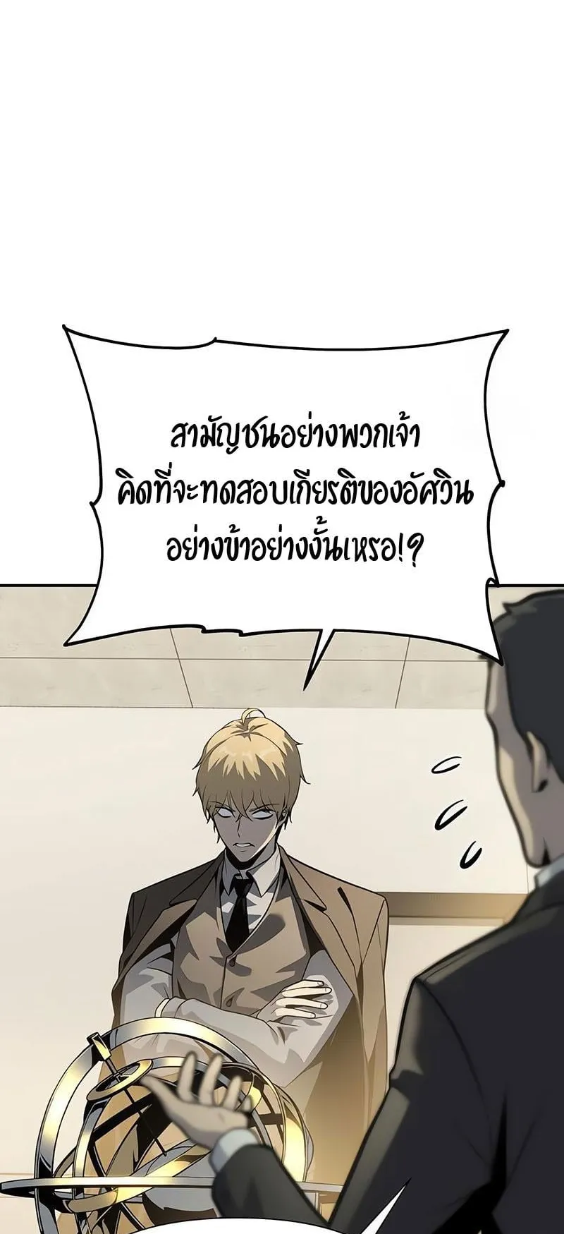 The Knight King Who Returned With a God ตอนที่ 9 หน้า 66