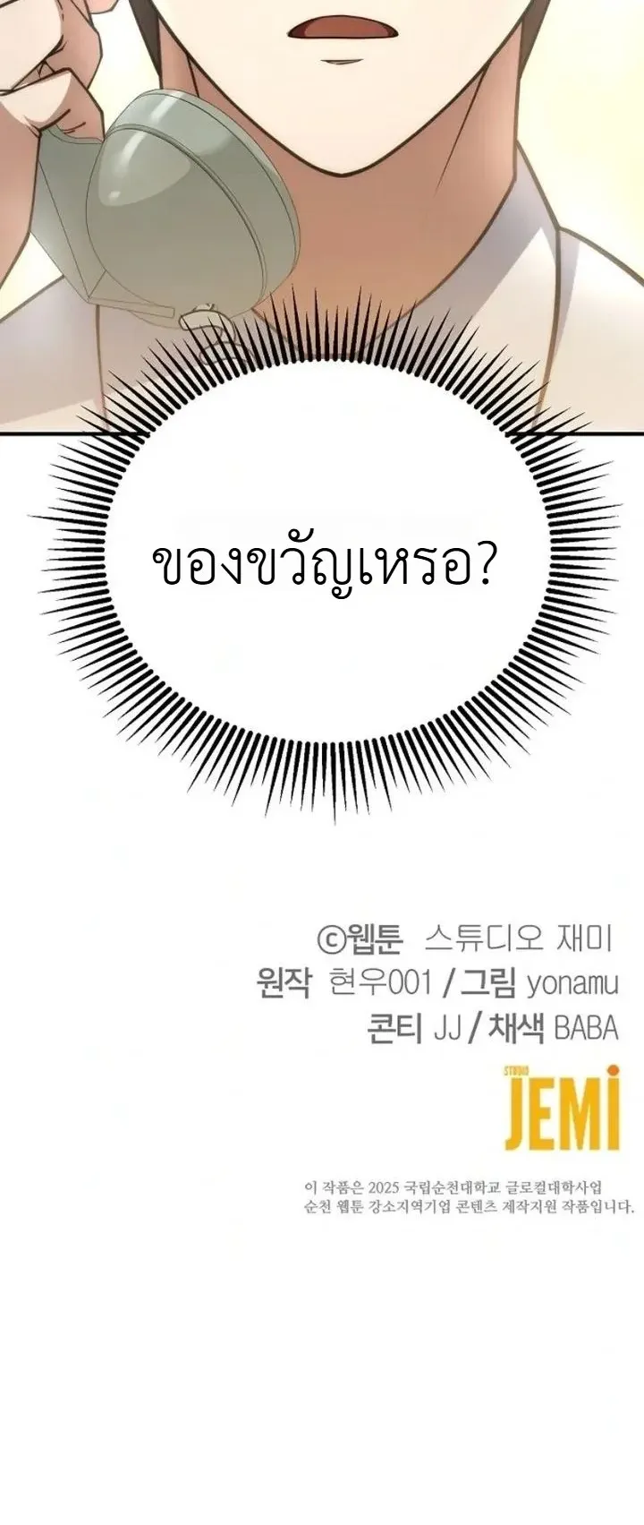 Chairman who wants to live a life of leisure ตอนที่ 1 หน้า 96