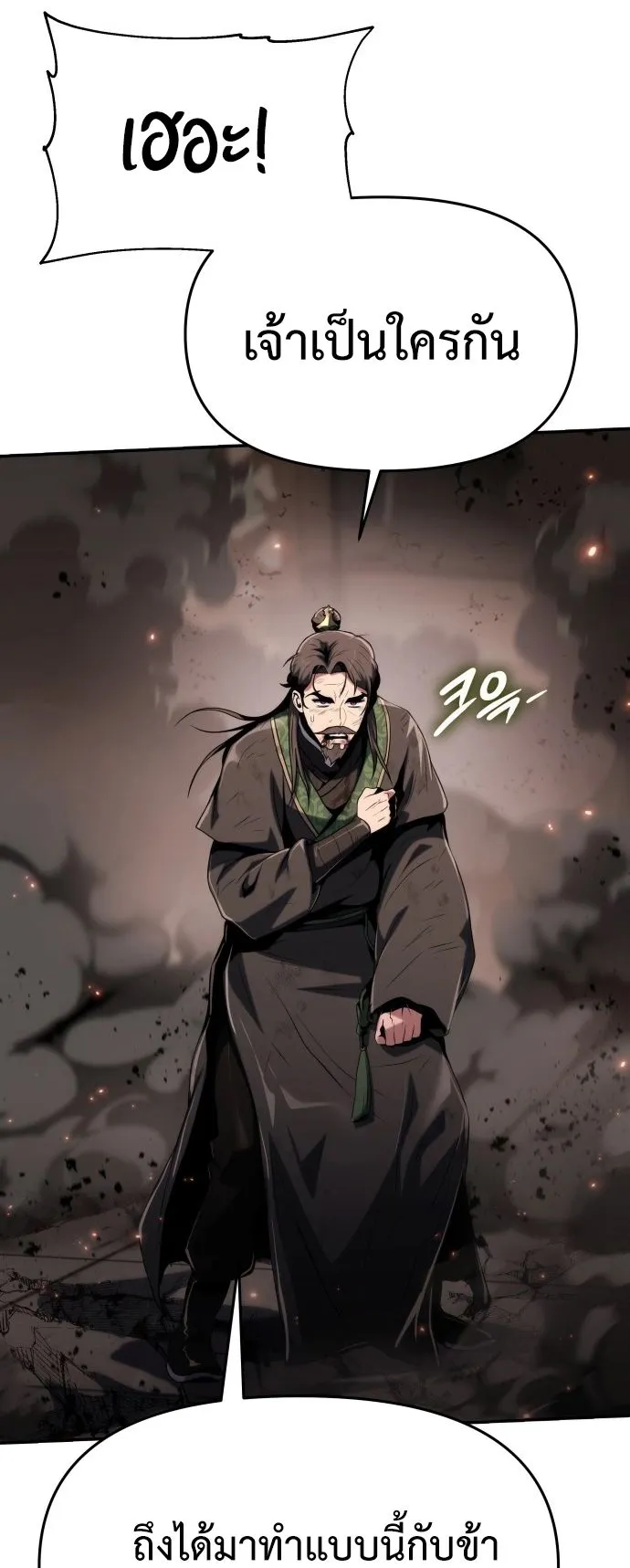 The Poison Master of Sacheon Tang Clan ตอนที่ 3 หน้า 106