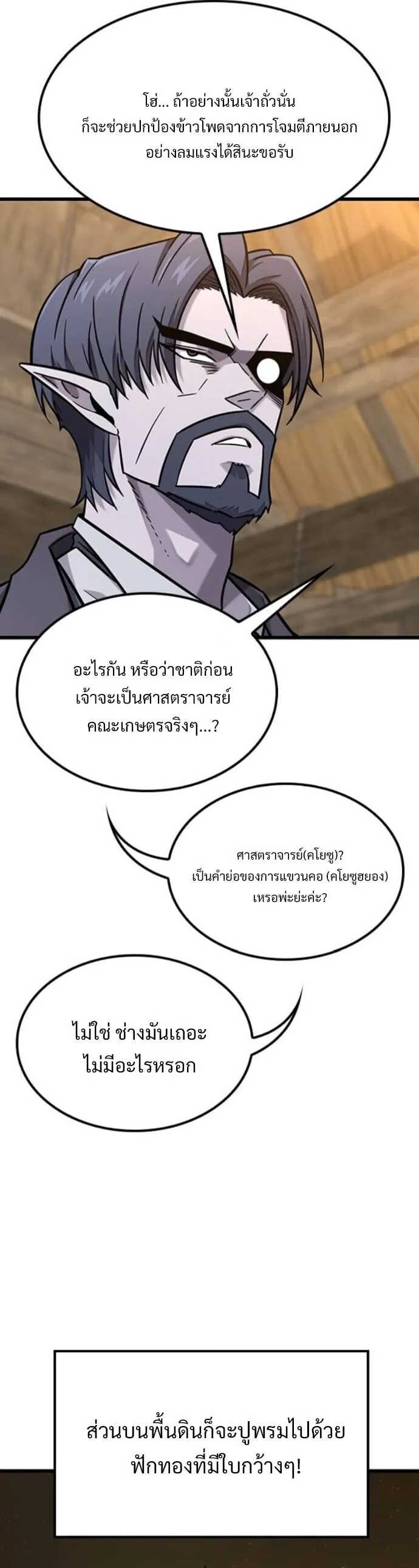 What a Bountiful Harvest, Demon Lord! ตอนที่ 36 หน้า 40