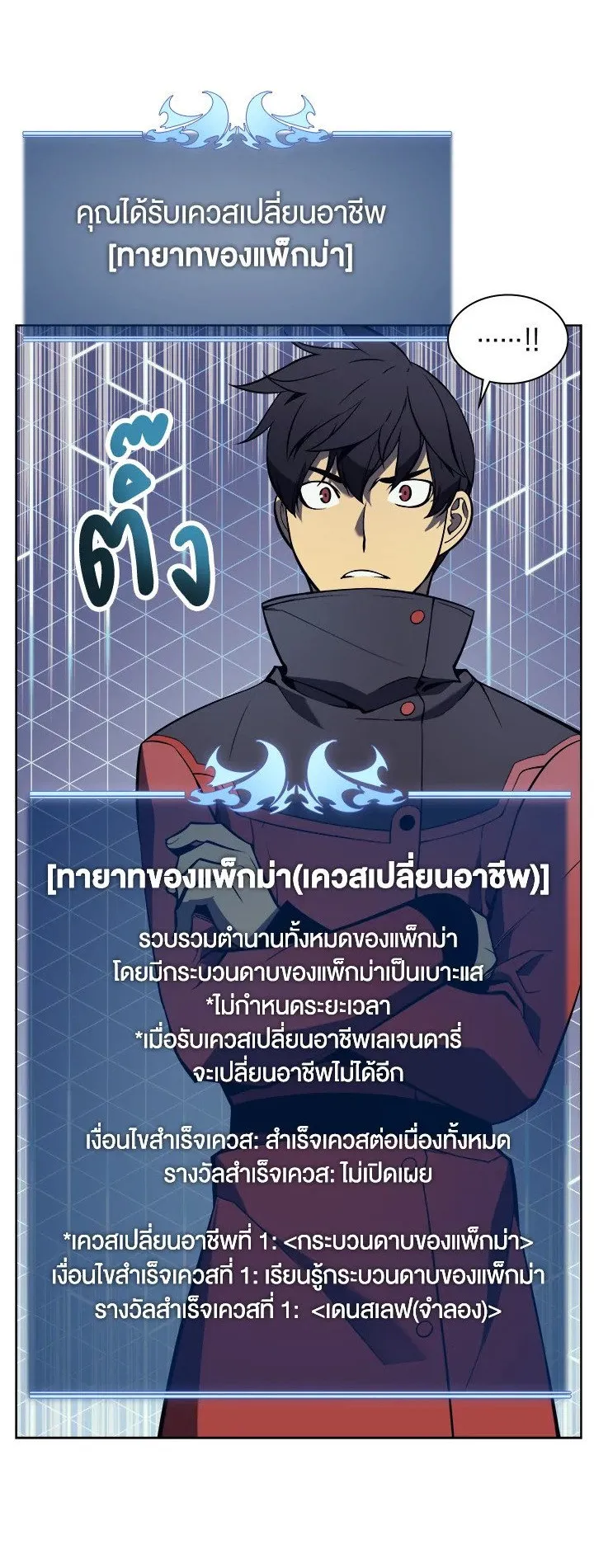 Overgeared ตอนที่ 17 หน้า 28