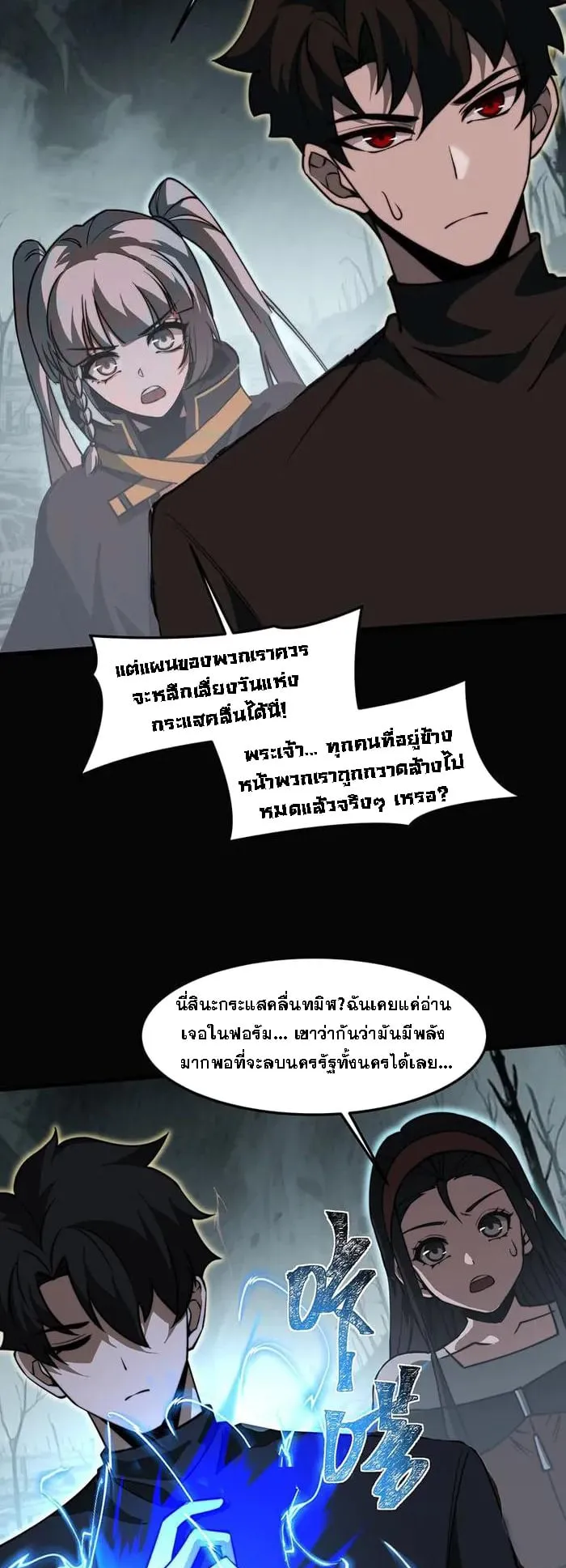 After breaking up with the school beauty, I became a martial arts master ตอนที่ 24 หน้า 7