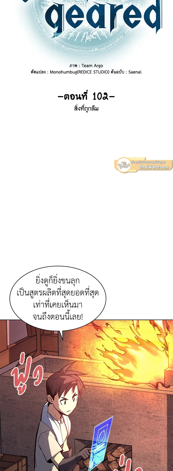 Overgeared ตอนที่ 102 หน้า 18