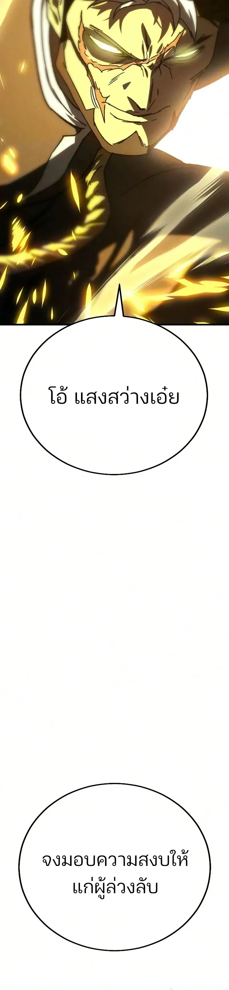 Sword of the Undying ตอนที่ 4 หน้า 125