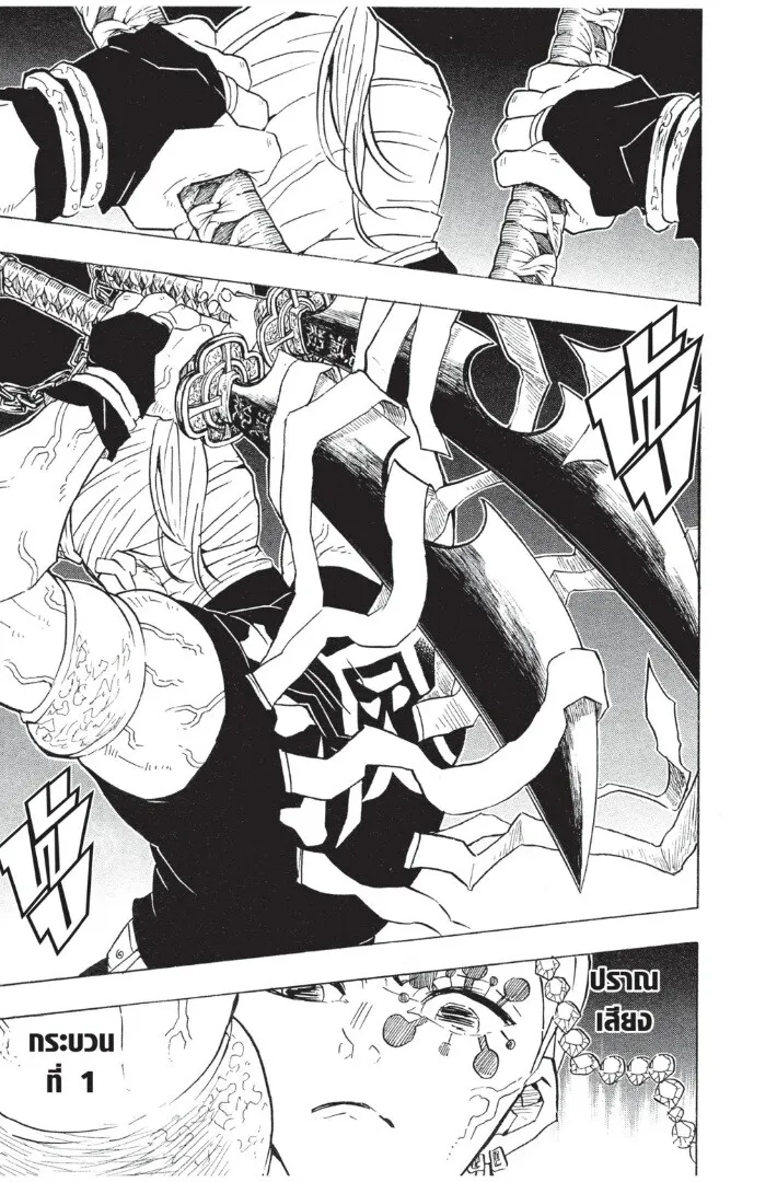 Kimetsu no yaiba ตอนที่ 71 หน้า 133