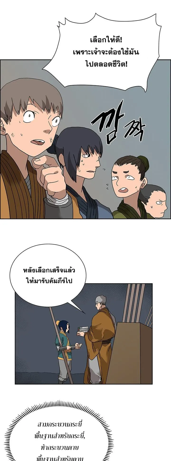 Chronicles of Heavenly Demon ตอนที่ 6 หน้า 11
