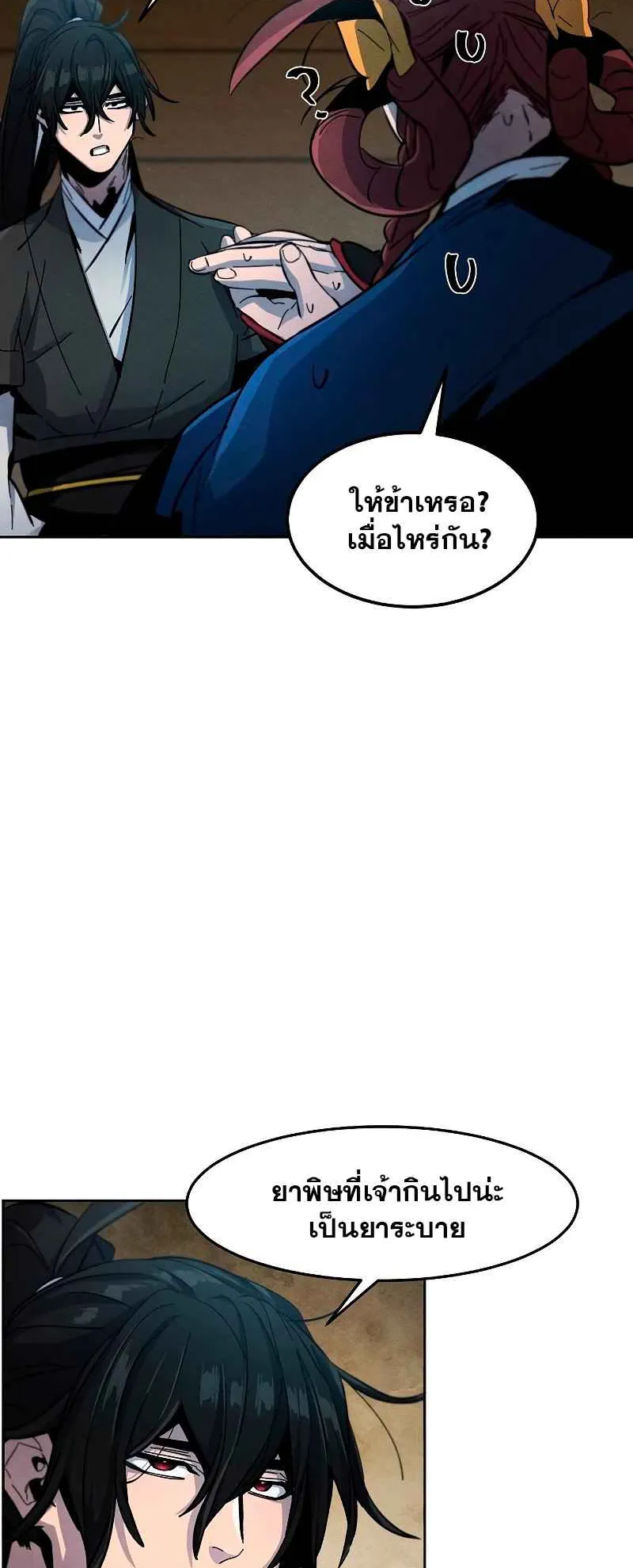 Return of the Mad Demon ตอนที่ 39 หน้า 27
