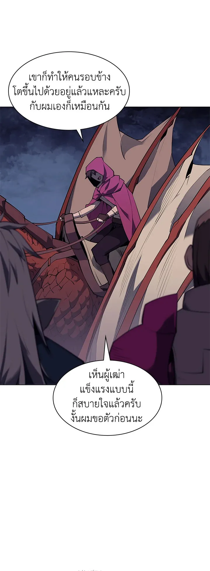 Overgeared ตอนที่ 76 หน้า 23