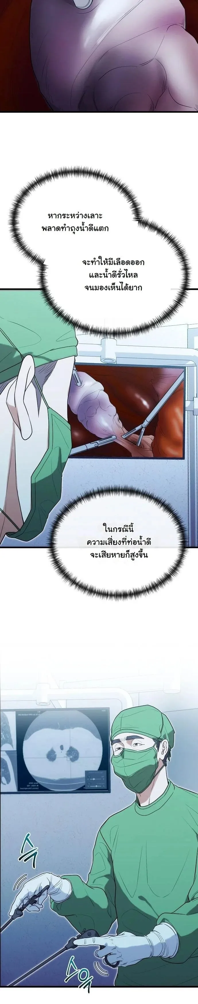 Hua Tuo Becomes a Surgeon ตอนที่ 35 หน้า 22