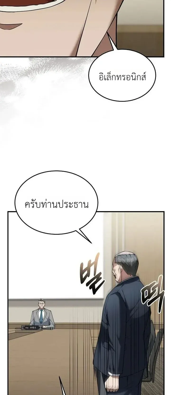 Chairman who wants to live a life of leisure ตอนที่ 8 หน้า 47