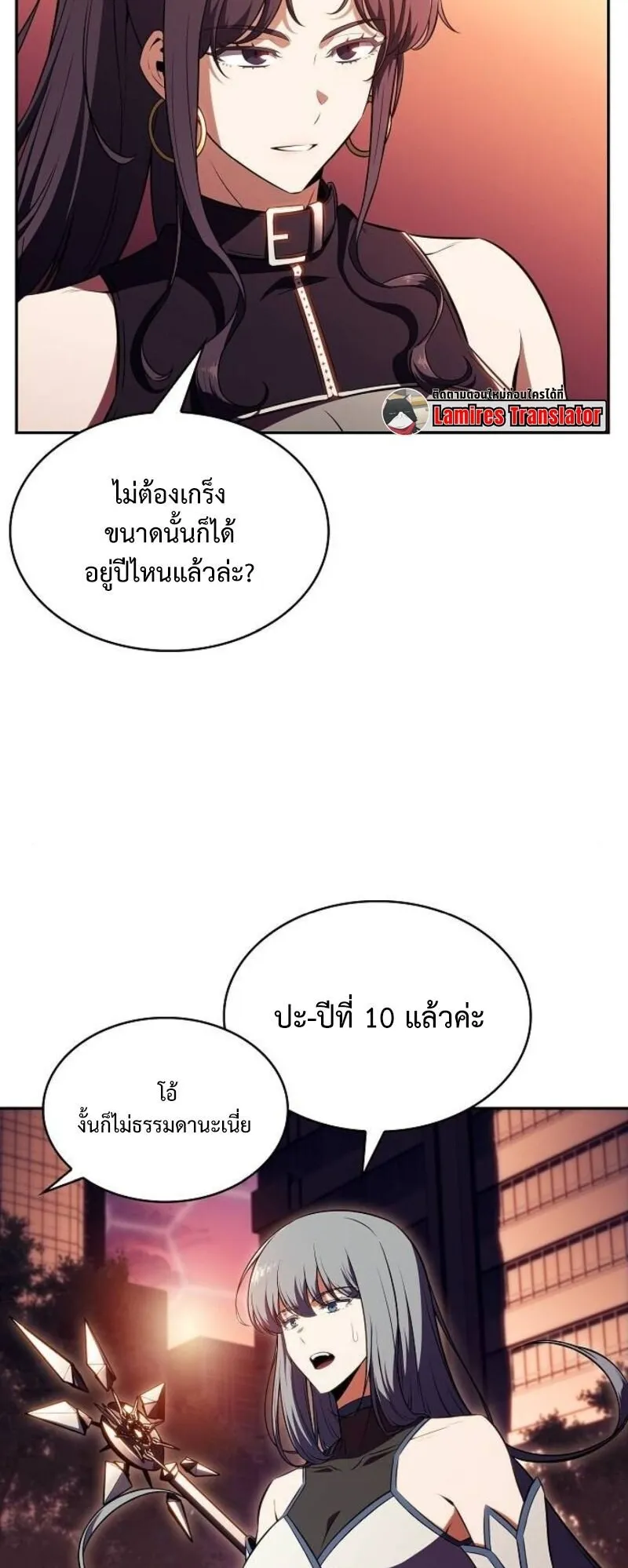 The Demon Slayer’s Restaurant ตอนที่ 8 หน้า 4