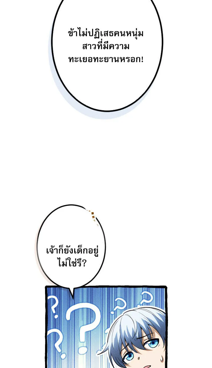 Return of the First Patriarch: The Strongest Reincarnates into His Descendant 1000 Years Later ตอนที่ 10 หน้า 12