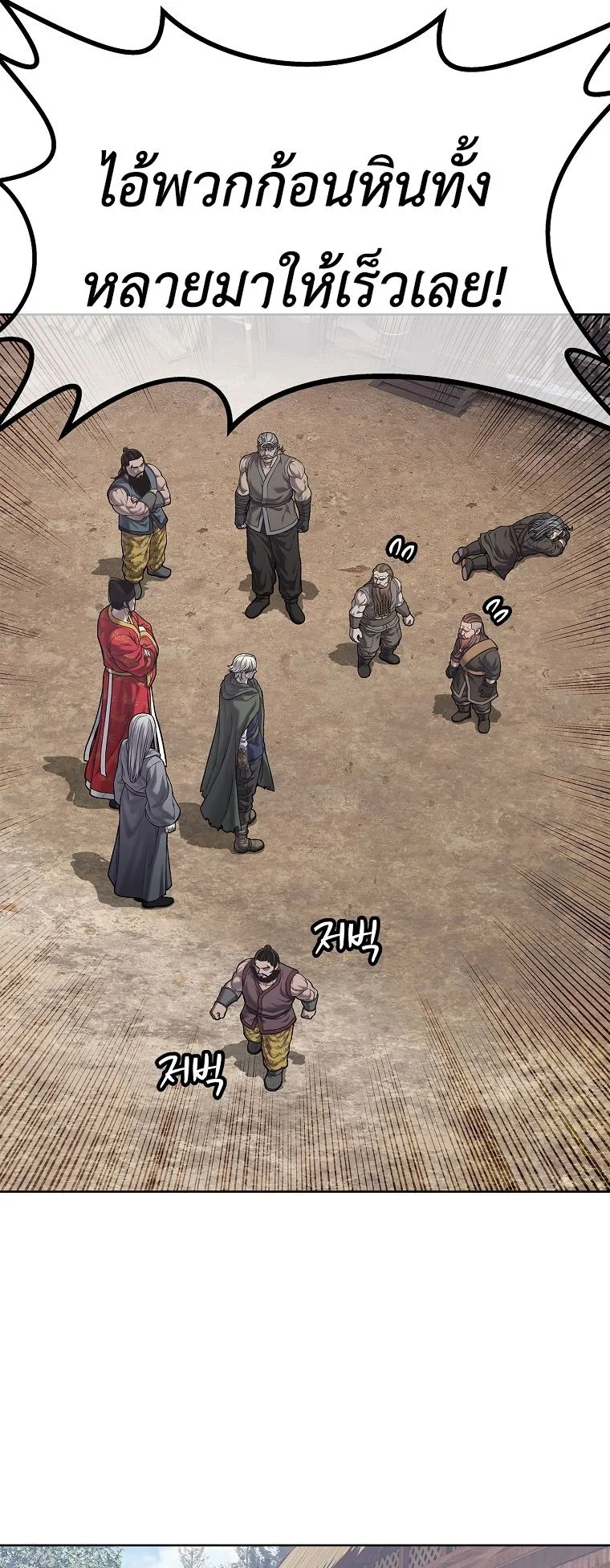 The Iron Emperor ตอนที่ 31 หน้า 79
