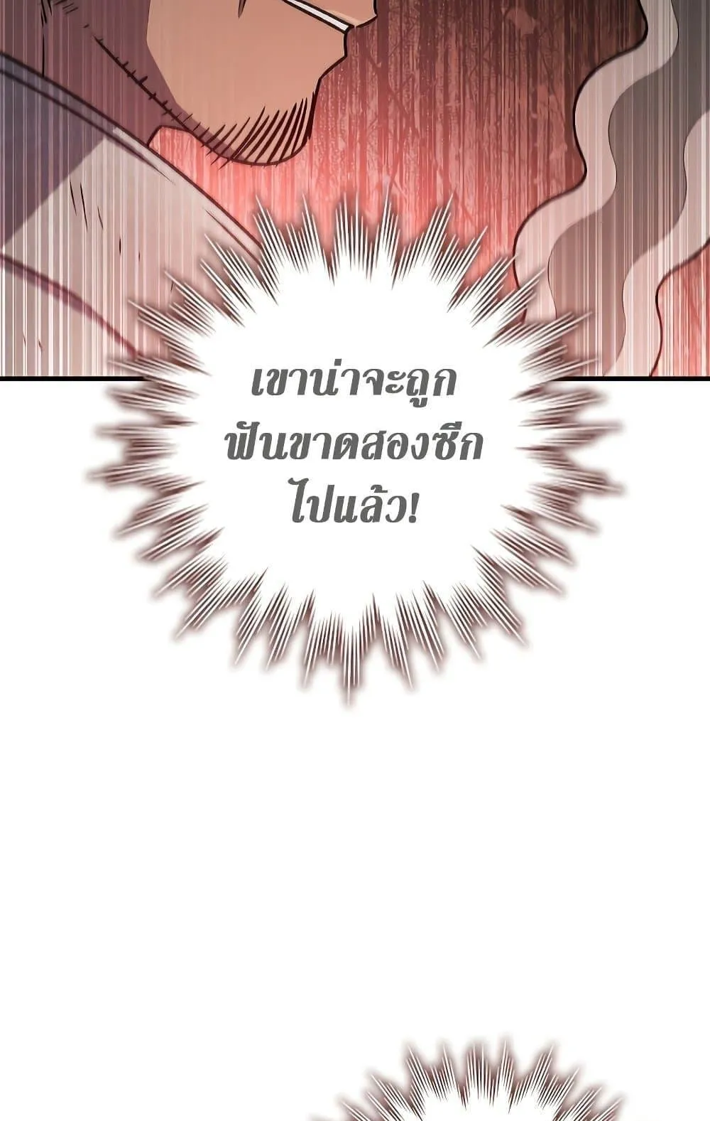 Dragon-Devouring Mage ตอนที่ 14 หน้า 48