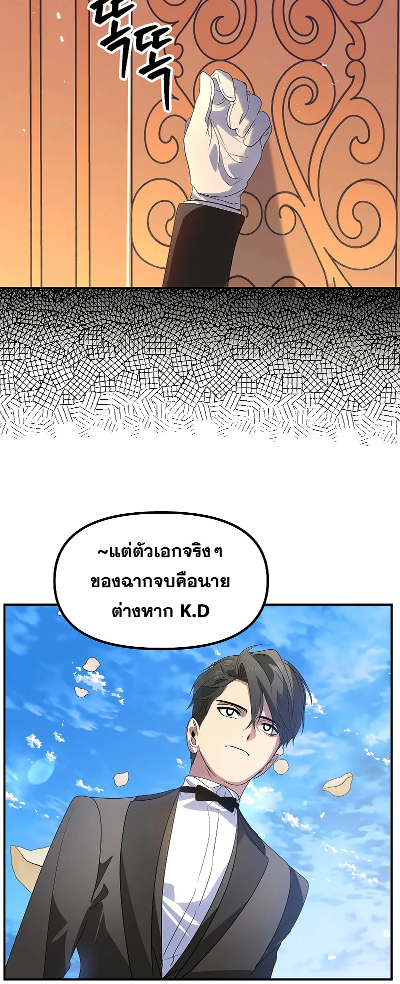SSS-Class Suicide Hunter ตอนที่ 91 หน้า 64