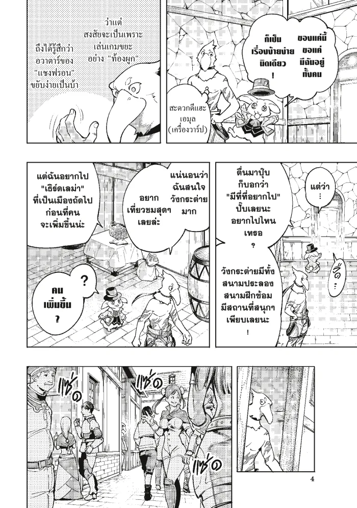 Shangri-La Frontier ตอนที่ 6 หน้า 5