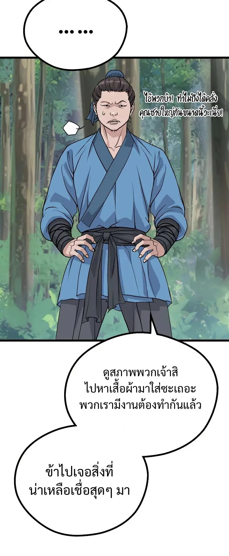Becoming the Cheon Clan’s Mad Dog ตอนที่ 10 หน้า 17
