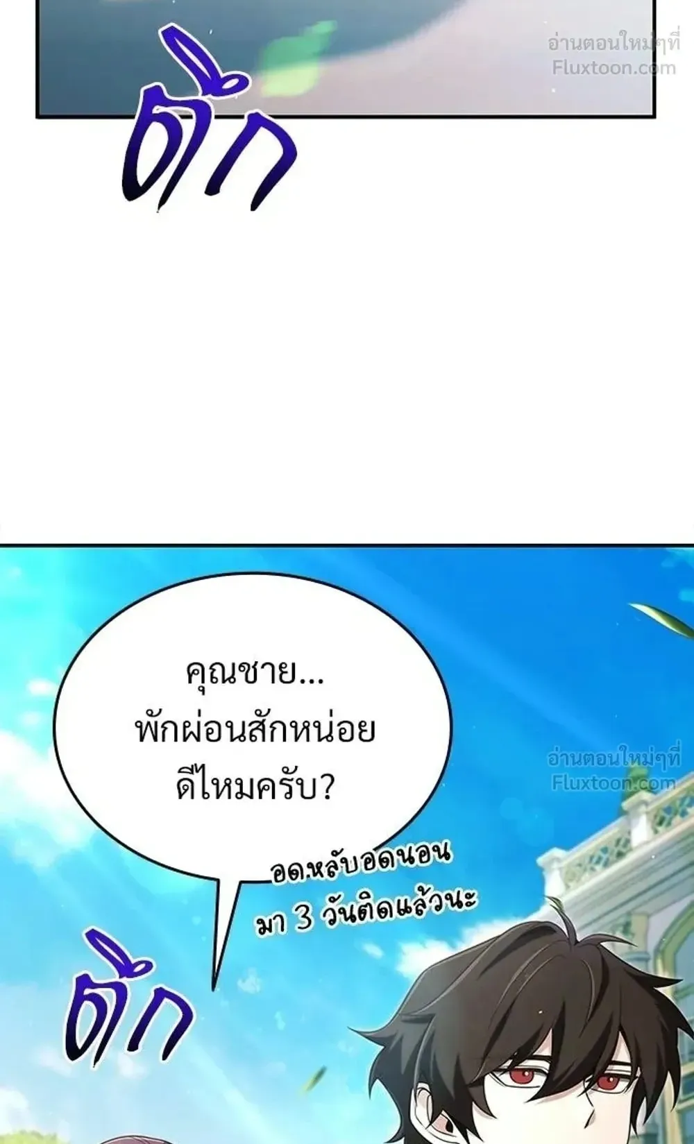 A Cadet Becomes a Prophet ตอนที่ 43 หน้า 48