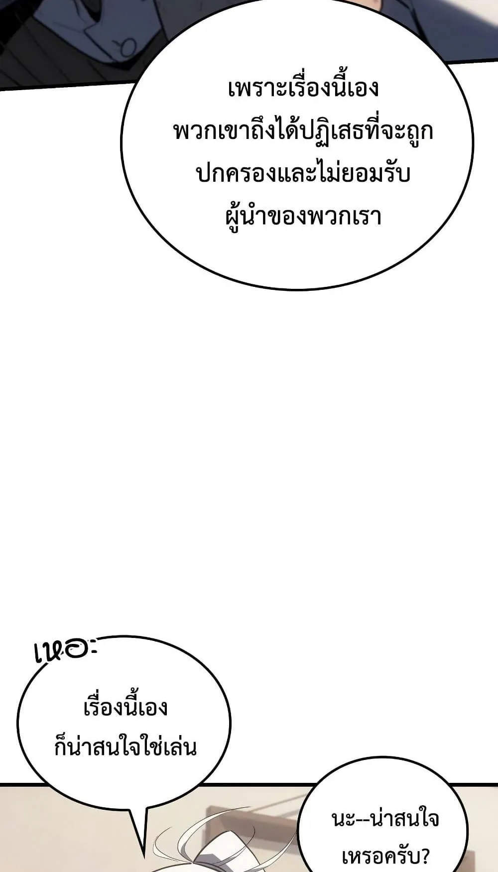 Ice Lord ตอนที่ 14 หน้า 13