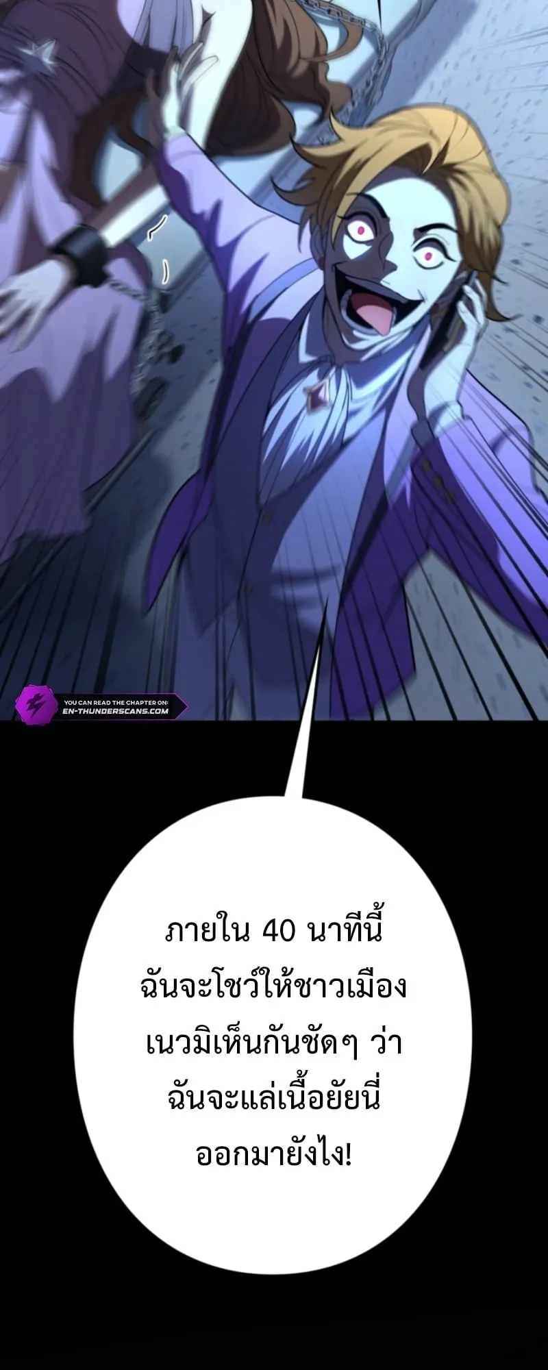 The Clan’s Failure Is a Former Continental Champion ตอนที่ 12 หน้า 55