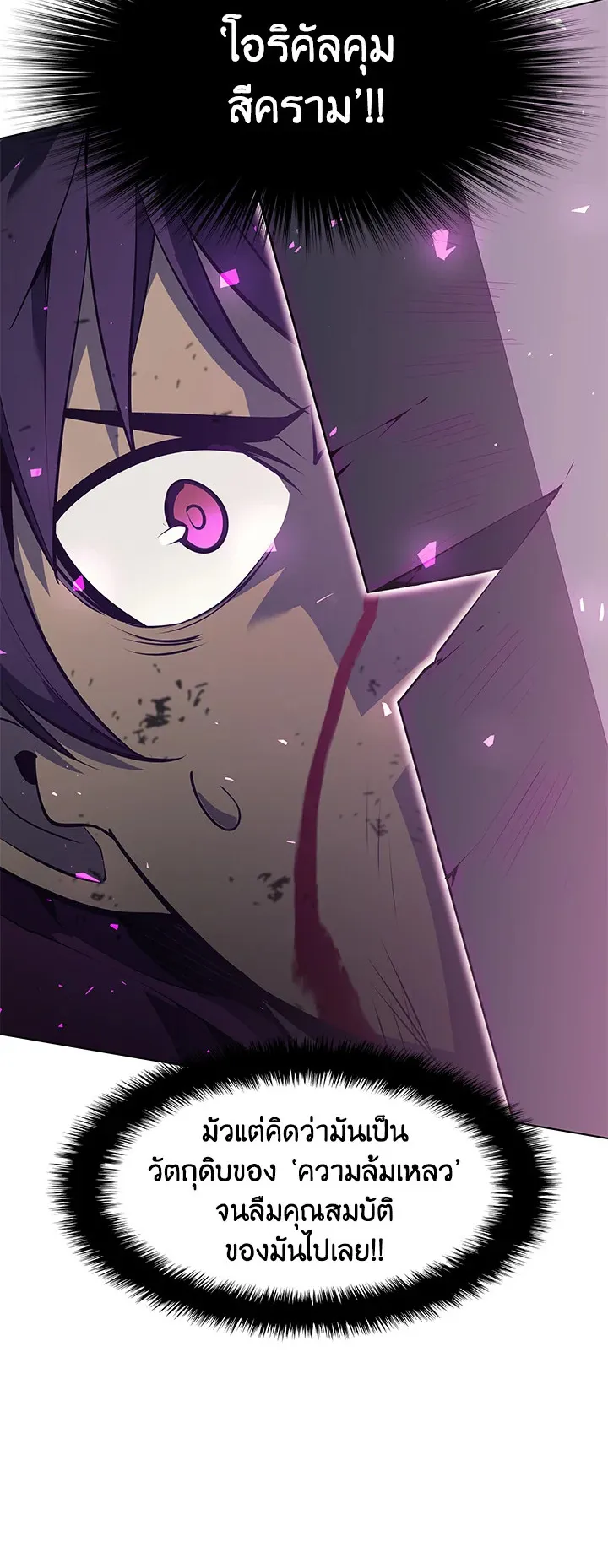 Overgeared ตอนที่ 77 หน้า 35