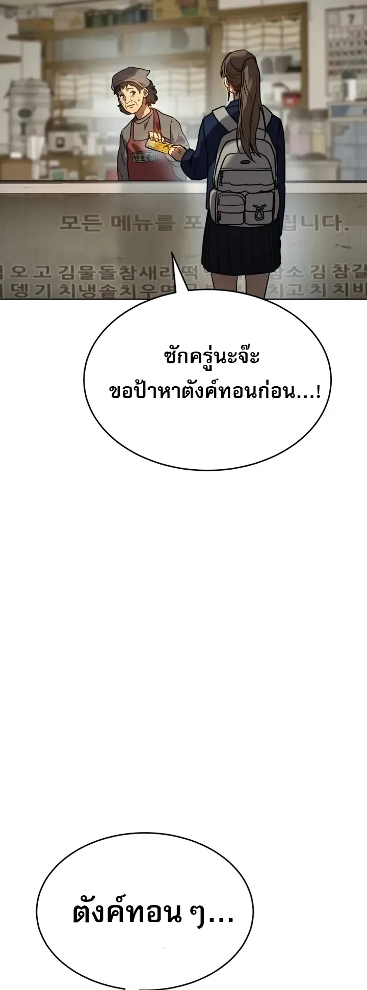 Laws of The Good Child ตอนที่ 3 หน้า 115