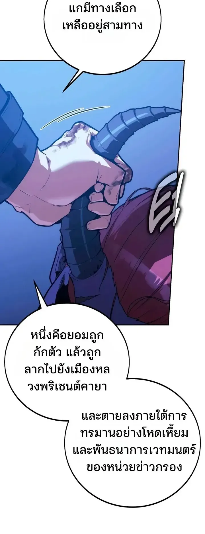 30 Years Since the Prologue ตอนที่ 9 หน้า 24