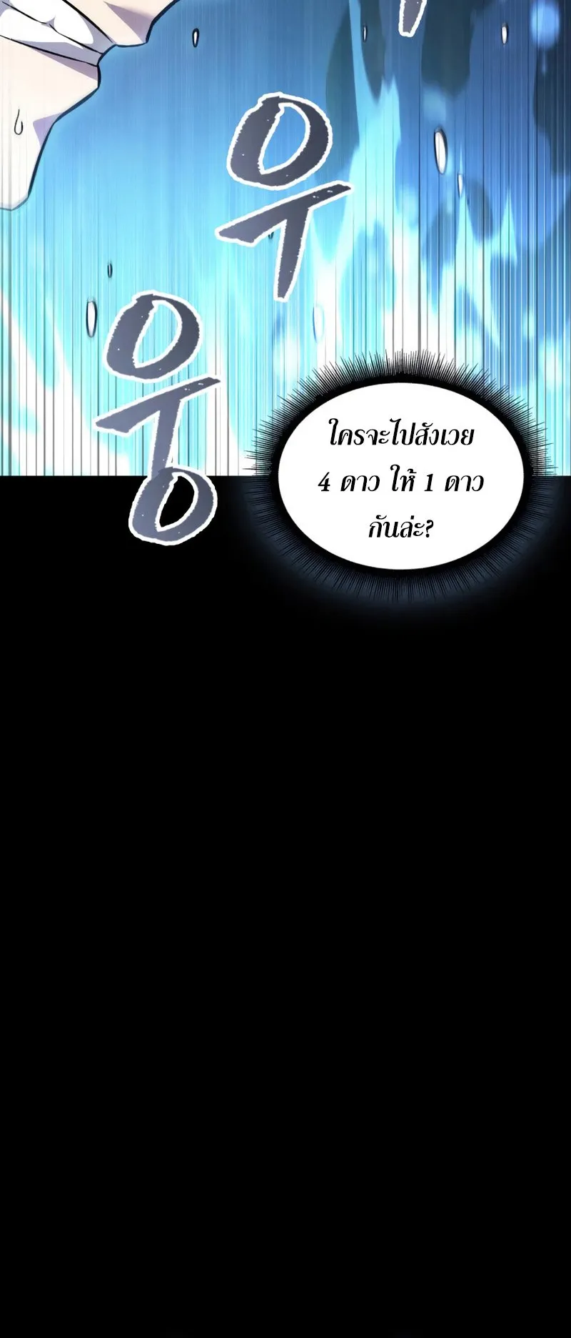 Pick Me Up, Infinite Gacha ตอนที่ 2 หน้า 64