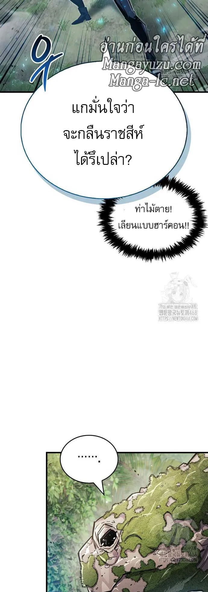 The Player Hides His Past ตอนที่ 65 หน้า 56