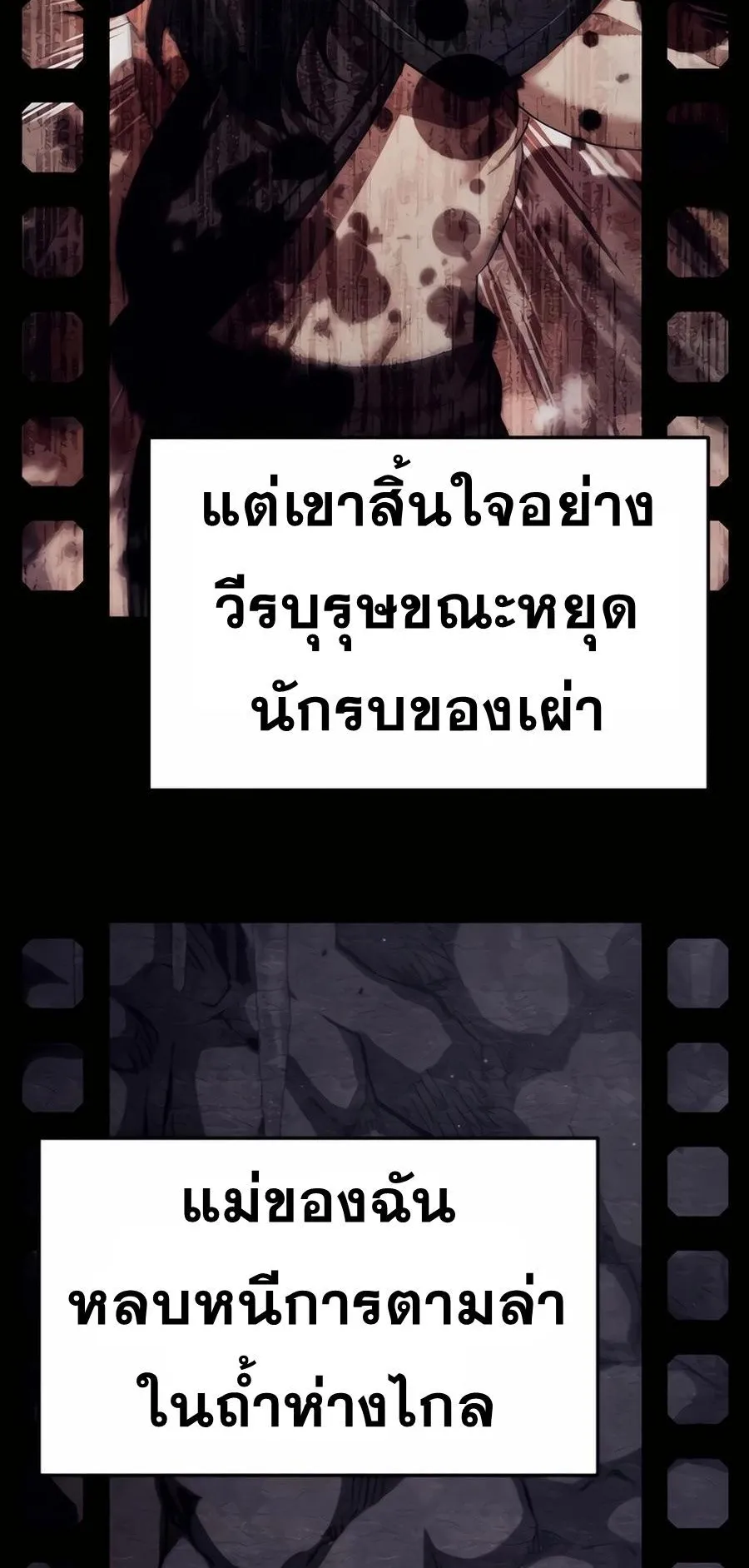 Sovereign of the Infinite Clones ตอนที่ 31 หน้า 119