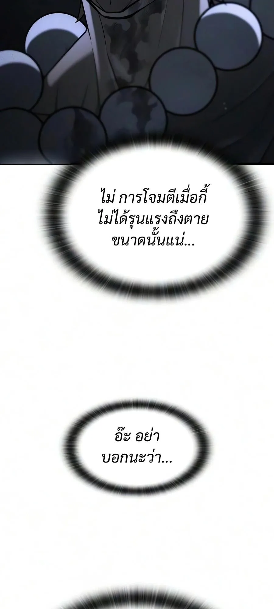 Demonic Beast Hunter Survival Guide ตอนที่ 22 หน้า 61