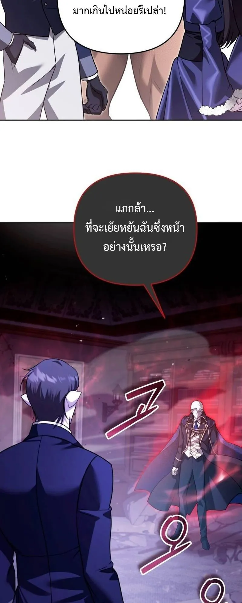 Sovereign of the Infinite Clones ตอนที่ 67 หน้า 22
