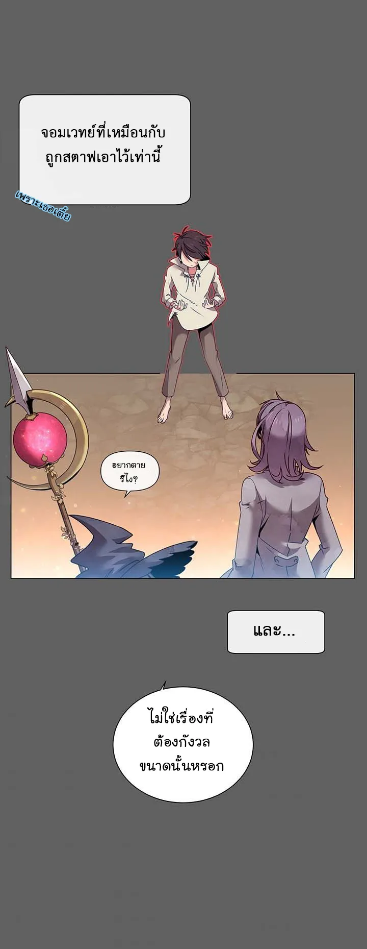 The Max Level Hero has Returned ตอนที่ 6 หน้า 5