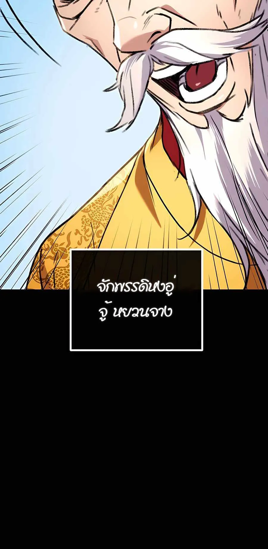 The Emperor’s Sword ตอนที่ 1 หน้า 62