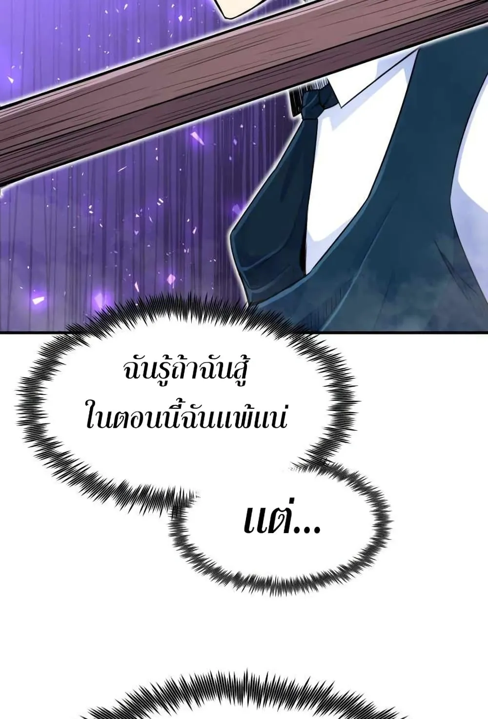 Standard of Reincarnation ตอนที่ 5 หน้า 97