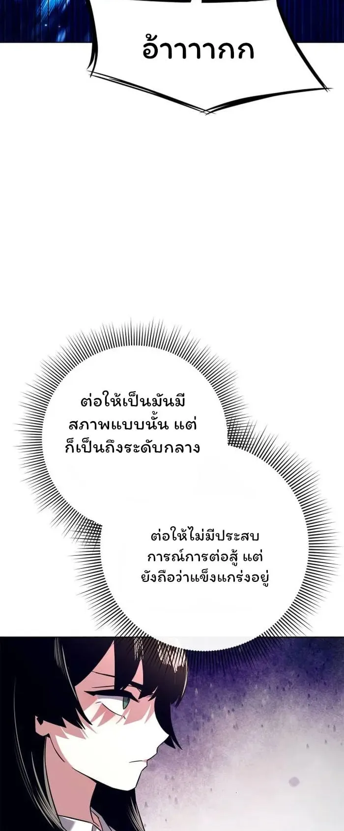 Night of the Ogre ตอนที่ 28 หน้า 62