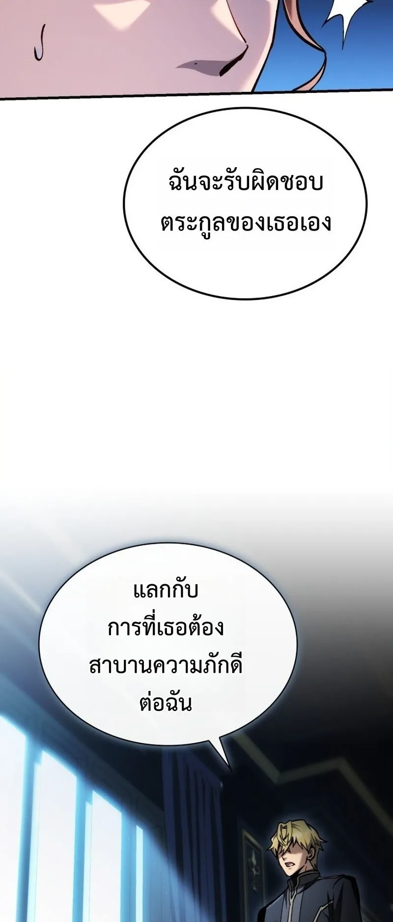 I Became The Rogue First Prince ตอนที่ 10 หน้า 80