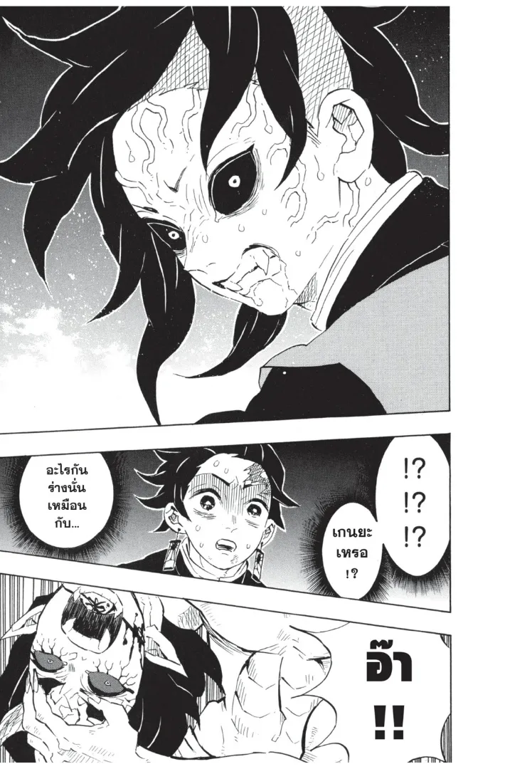 Kimetsu no yaiba ตอนที่ 113 หน้า 13