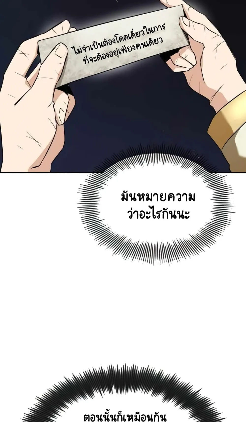 The Lazy Lord Masters the Sword ตอนที่ 19 หน้า 54