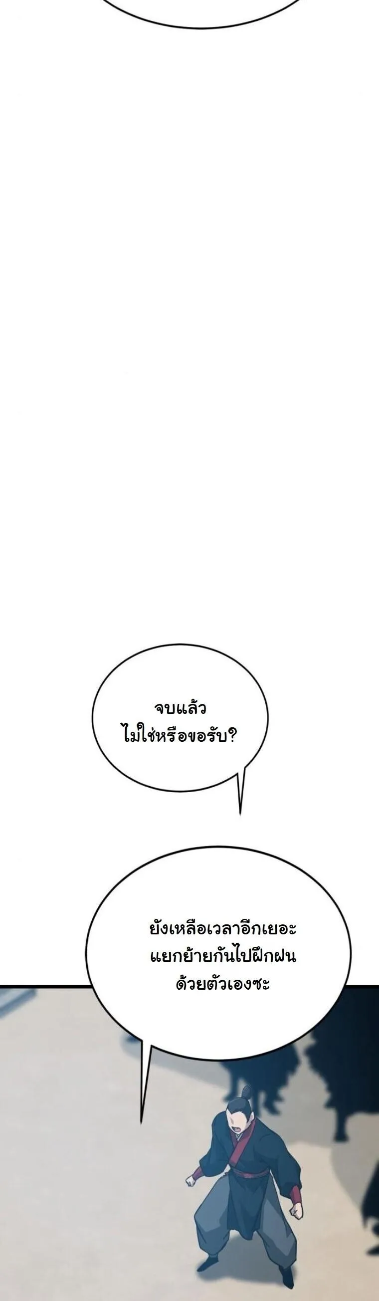 Initializing the Sect System ตอนที่ 21 หน้า 68