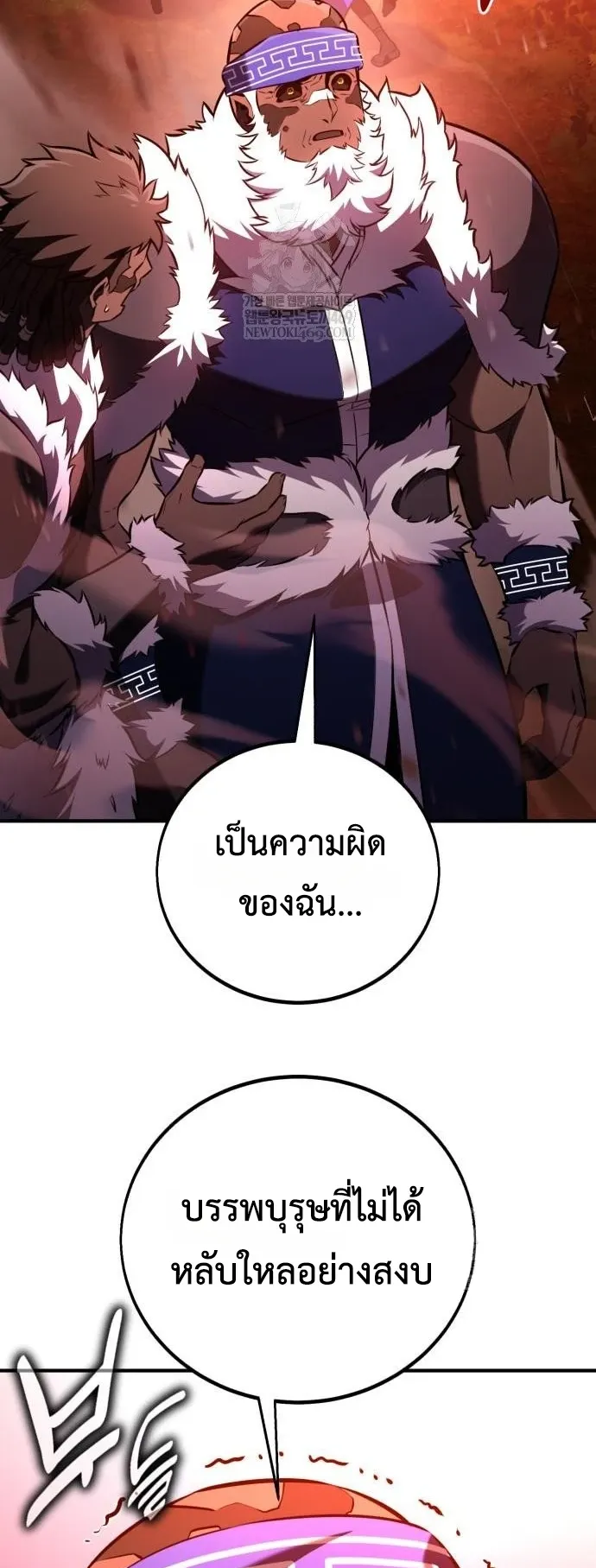 I Killed an Academy Player ตอนที่ 97 หน้า 53