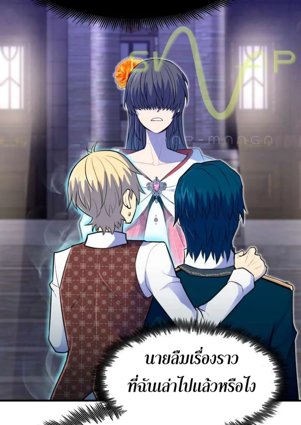 Standard of Reincarnation ตอนที่ 13 หน้า 6